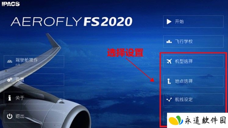 航空模拟器