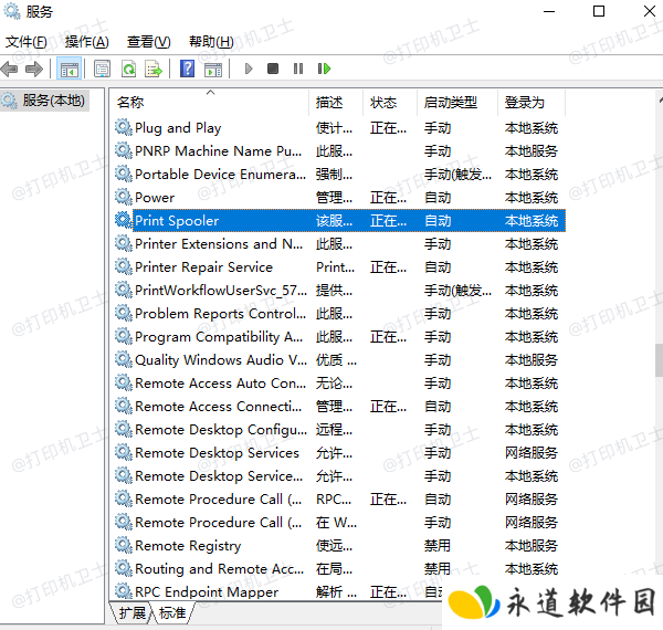 查找Print Spooler服务