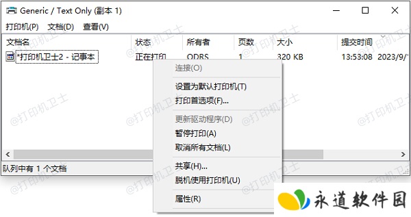 查看打印队列