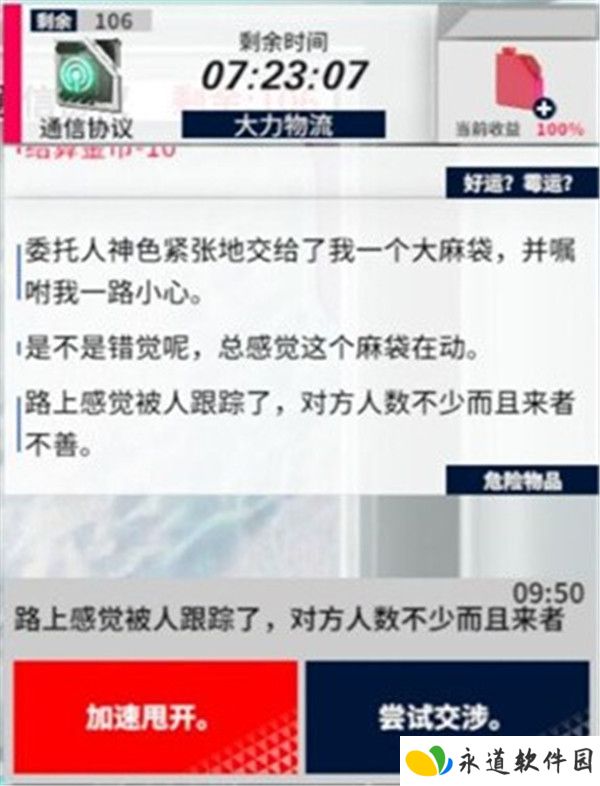 黎明飞驰安卓版截图