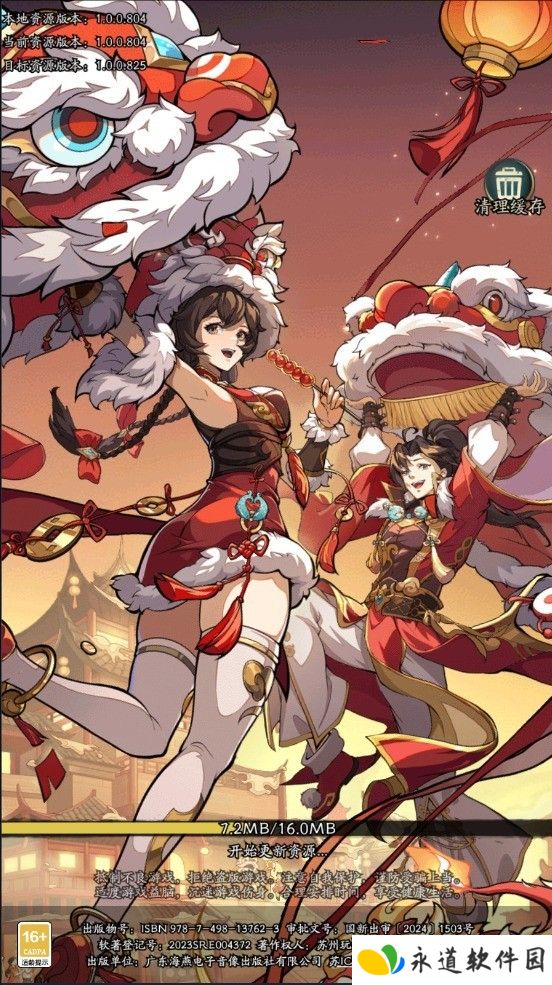 纯欲三国