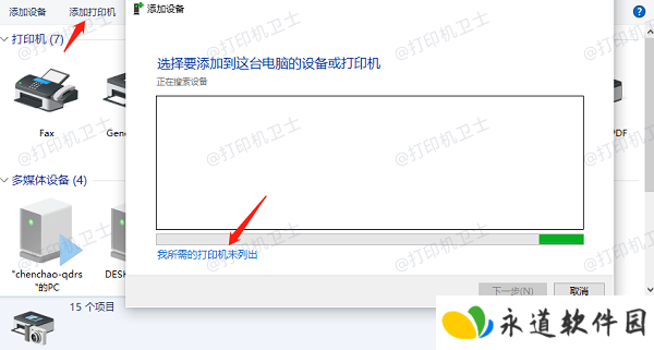 在 Windows 电脑上添加打印机
