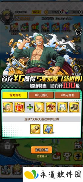 星际守护者