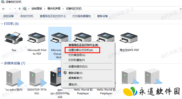 设置默认打印机