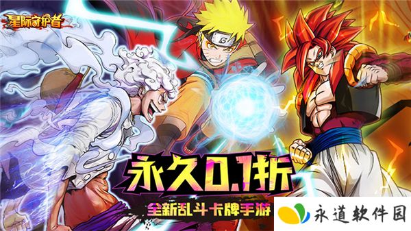 星际守护者