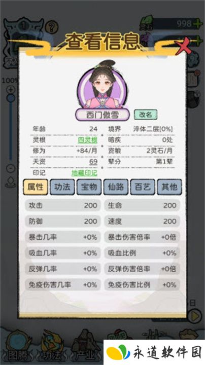 修仙世家模拟器单机版