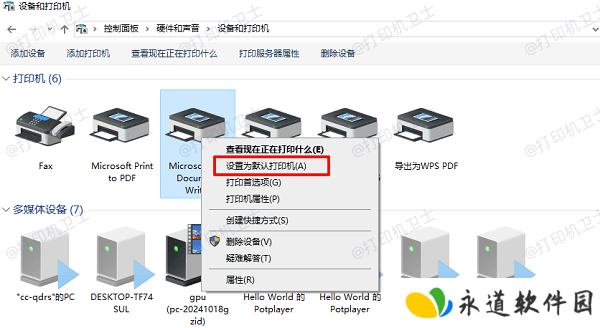 默认打印机设置