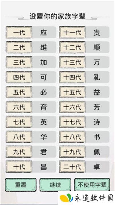 修仙世家模拟器单机版