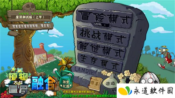 植物大战僵尸融合版2025