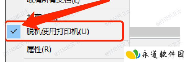 取消“脱机使用打印机”设置