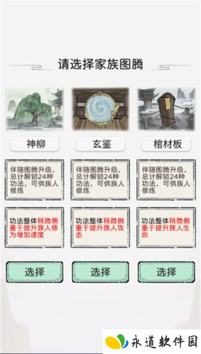 修仙世家模拟器单机版