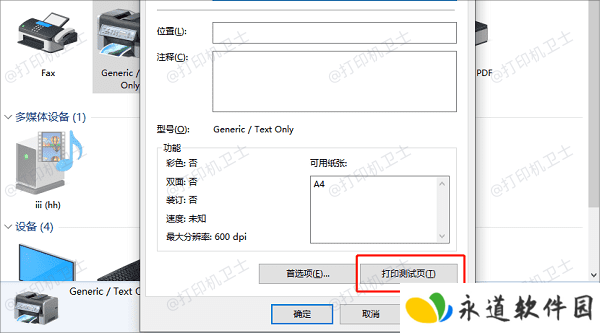 打印一份测试页
