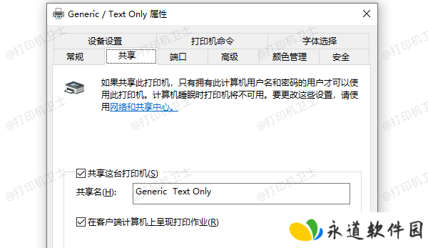 共享这台打印机