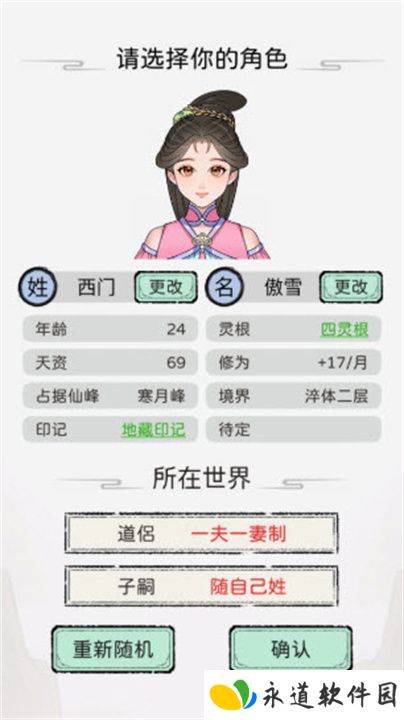 修仙世家模拟器单机版