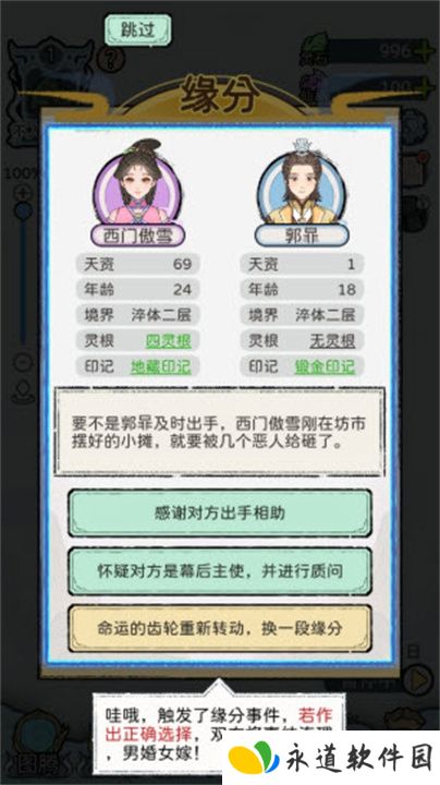 修仙世家模拟器单机版