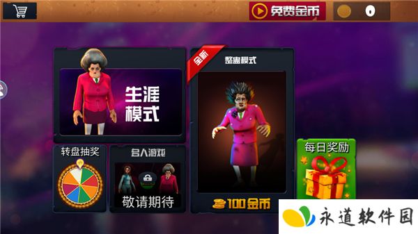 恐怖女老师