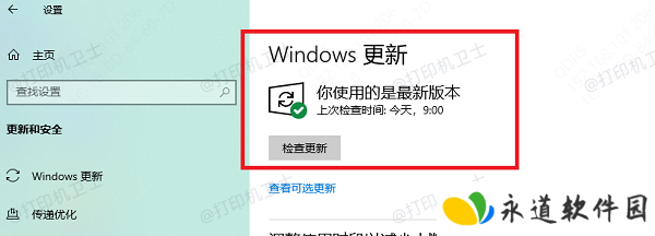 检查系统更新