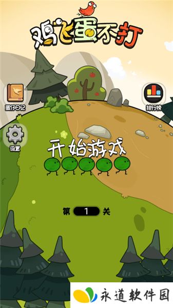 鸡飞蛋不打2025