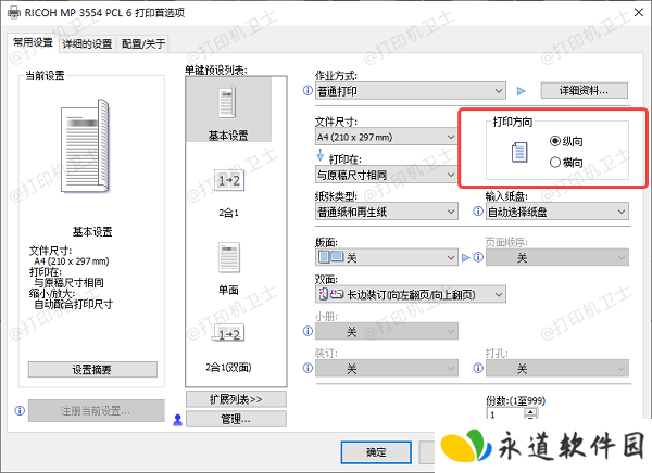 检查纸张和打印方向