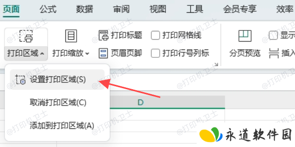 Excel如何设置打印区域