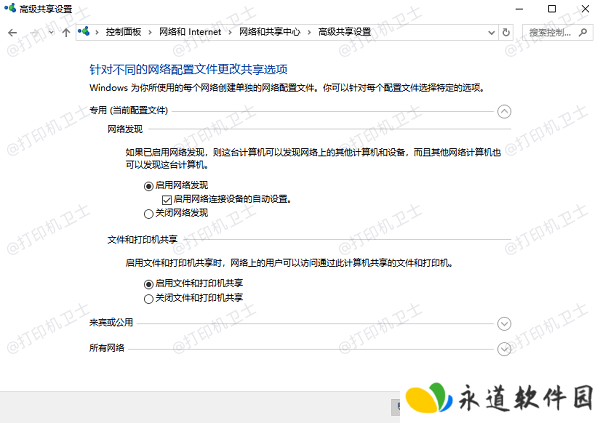 配置主机的共享权限