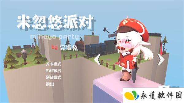 米忽悠派对