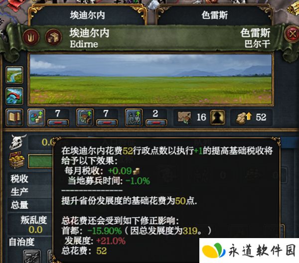 欧陆风云4