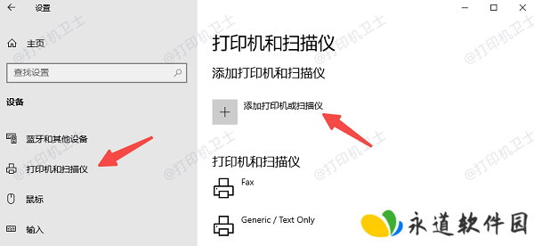 通过Windows设置添加打印机