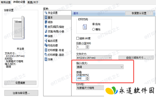 使用打印首选项的缩放功能