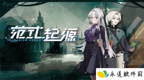 范式起源单机版