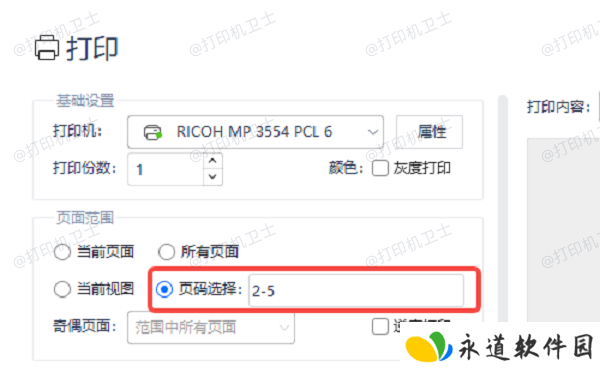 PDF文件如何选择打印区域