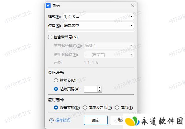 检查并重新设置页码编号