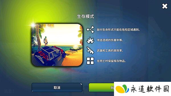 星球生存手游