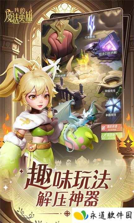 我的魔法英雄伙伴单机版