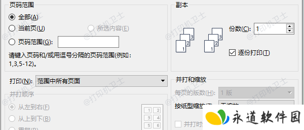 Word如何调整打印范围