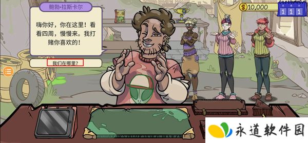 当铺人生2安卓版
