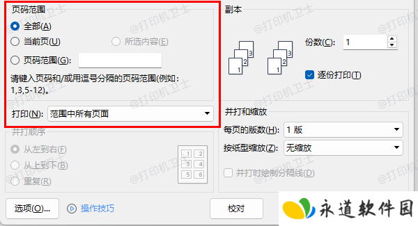 正确选择打印范围