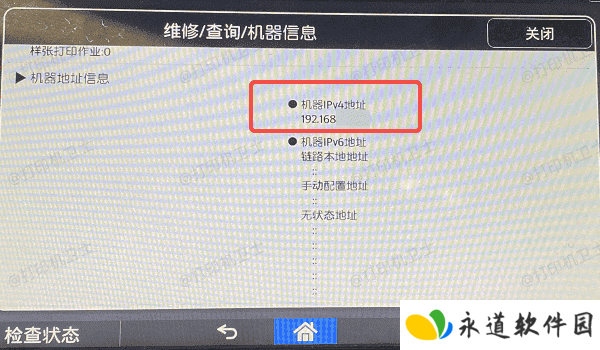 通过打印机屏幕查看IP地址