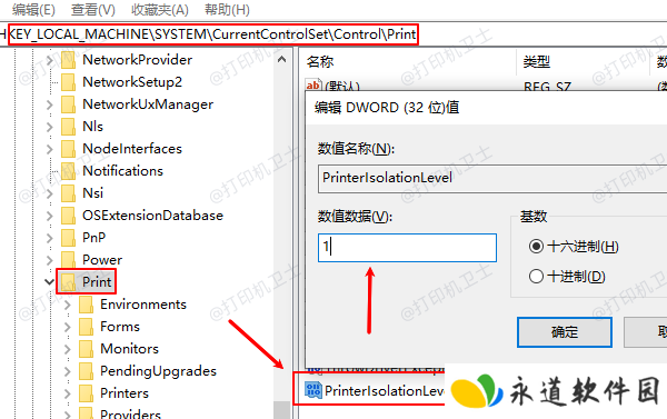 禁用Windows打印机隔离功能
