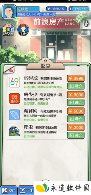 您好买房吗