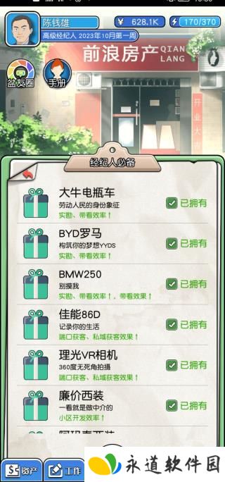 您好买房吗