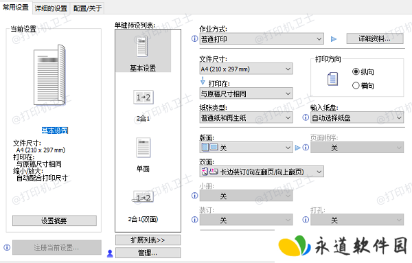 纸张设置问题