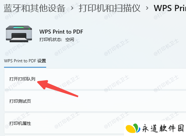 检查打印机状态设置