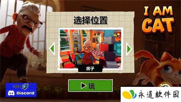 我是猫单机版