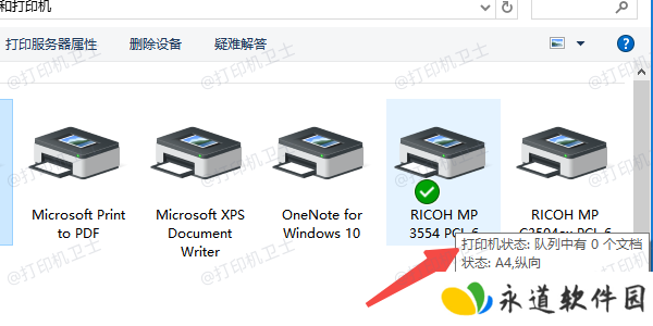 检查打印机状态