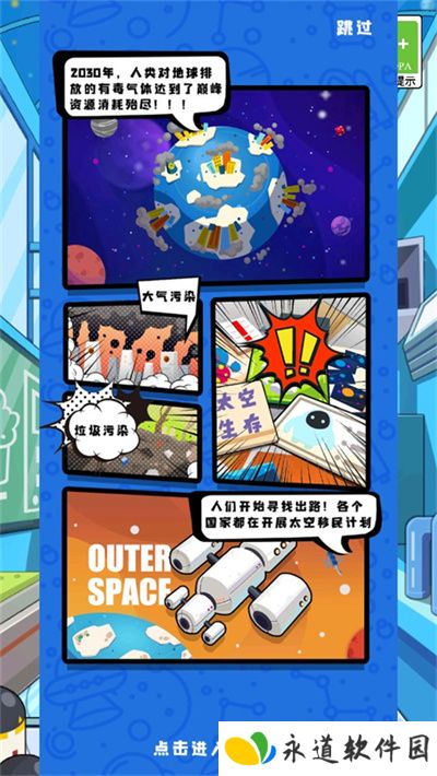 空间站模拟器