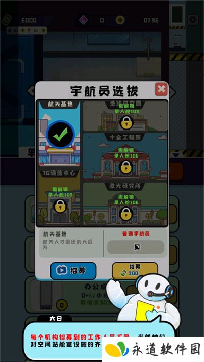 空间站模拟器