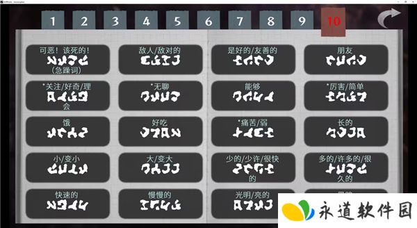 文字化化手机版