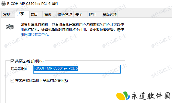 在主机上启用打印机共享