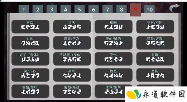 文字化化手机版
